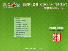 �ܲ���԰Ghost Win10 64λ �ڲ�2021��һװ����
